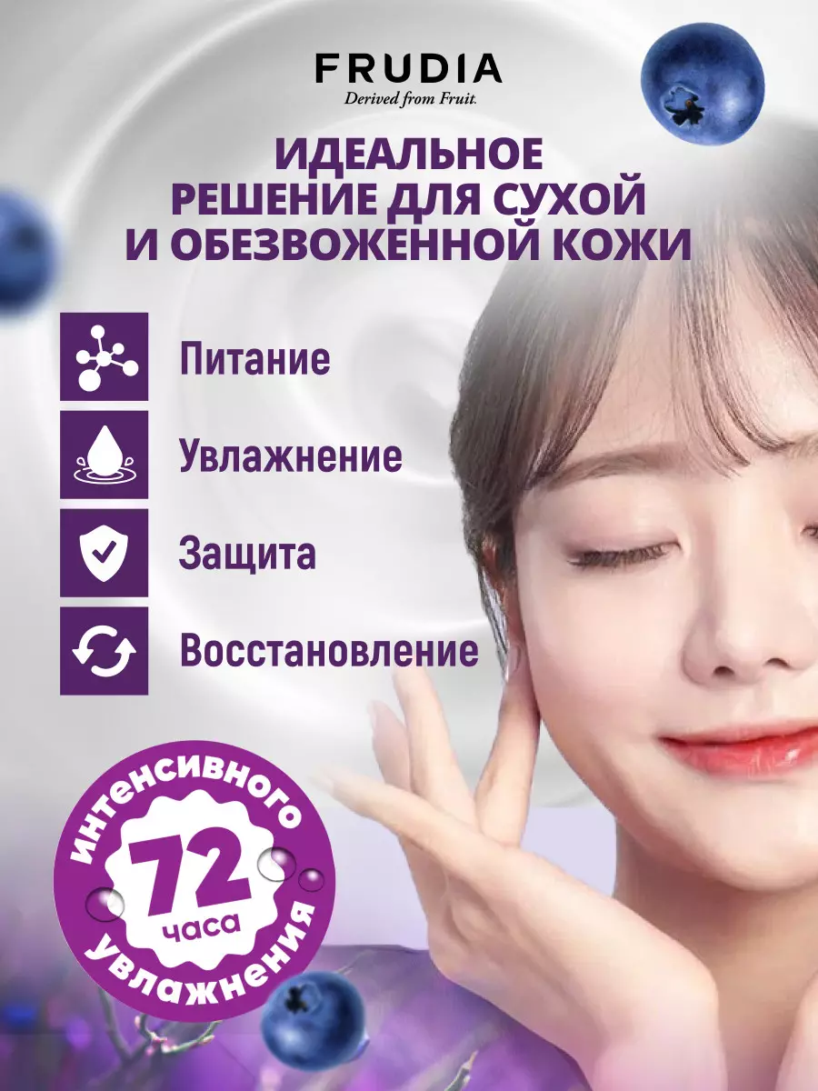 FRUDIA Интенсивно увлажняющий крем с черникой МИНИ Blueberry Intensive Hydrating Cream, 10 гр.