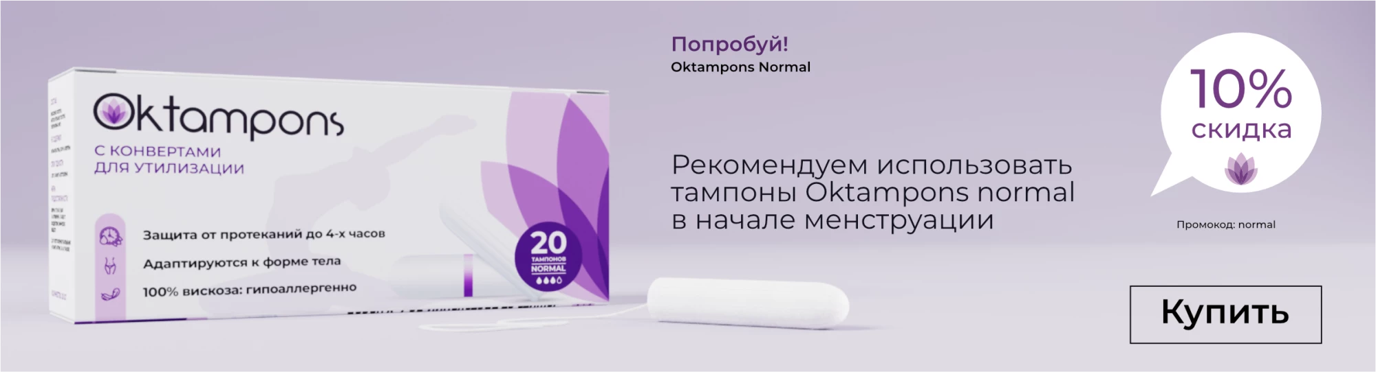 Oktampons Normal