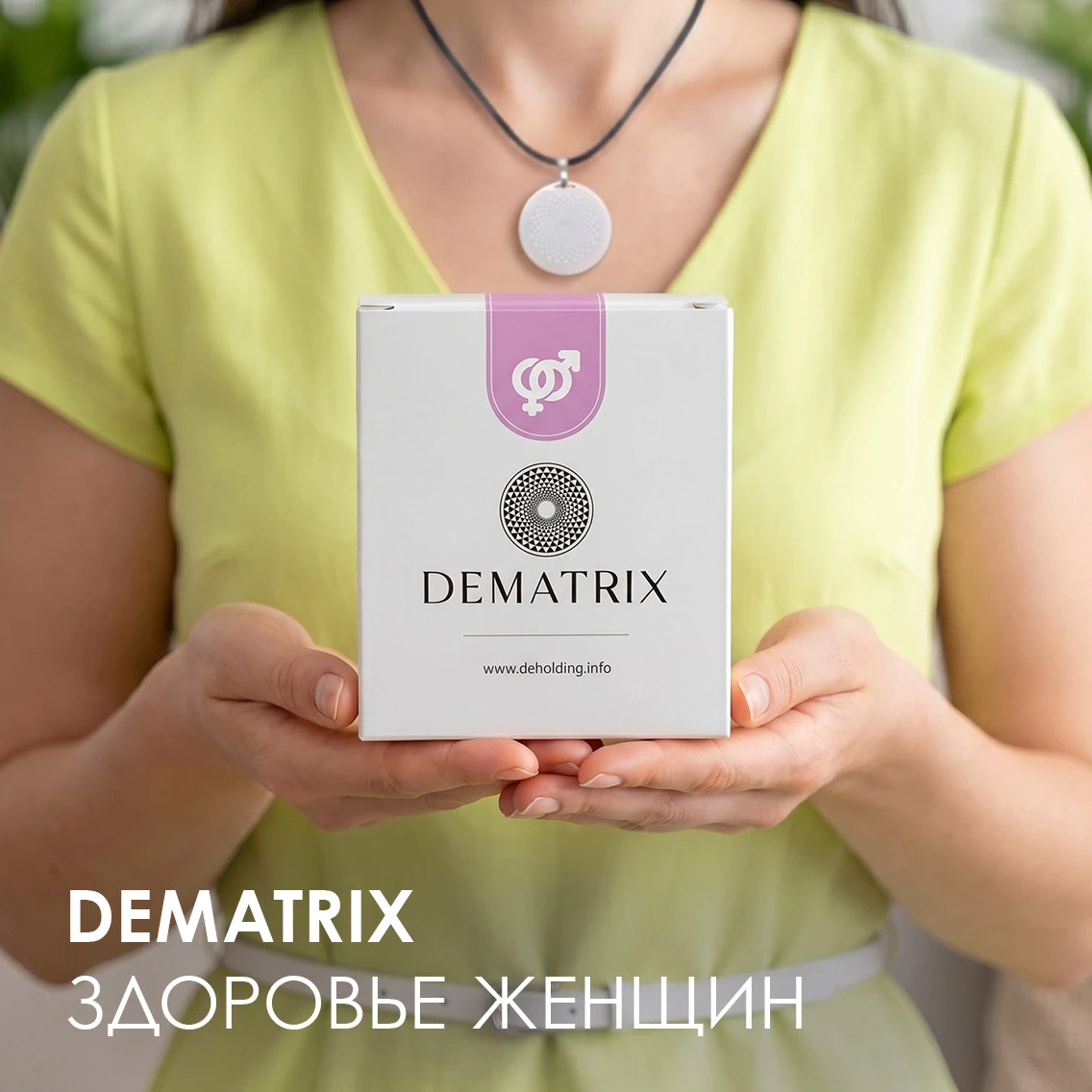 Гомеопатический медальон DeMatrix  «Здоровье женщин»