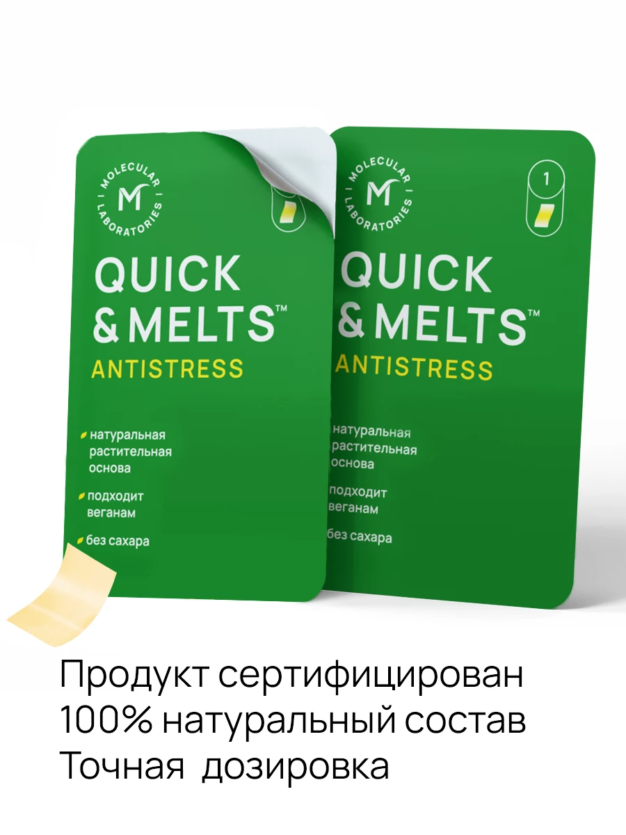 Успокоительное Антистресс Quick&Melts