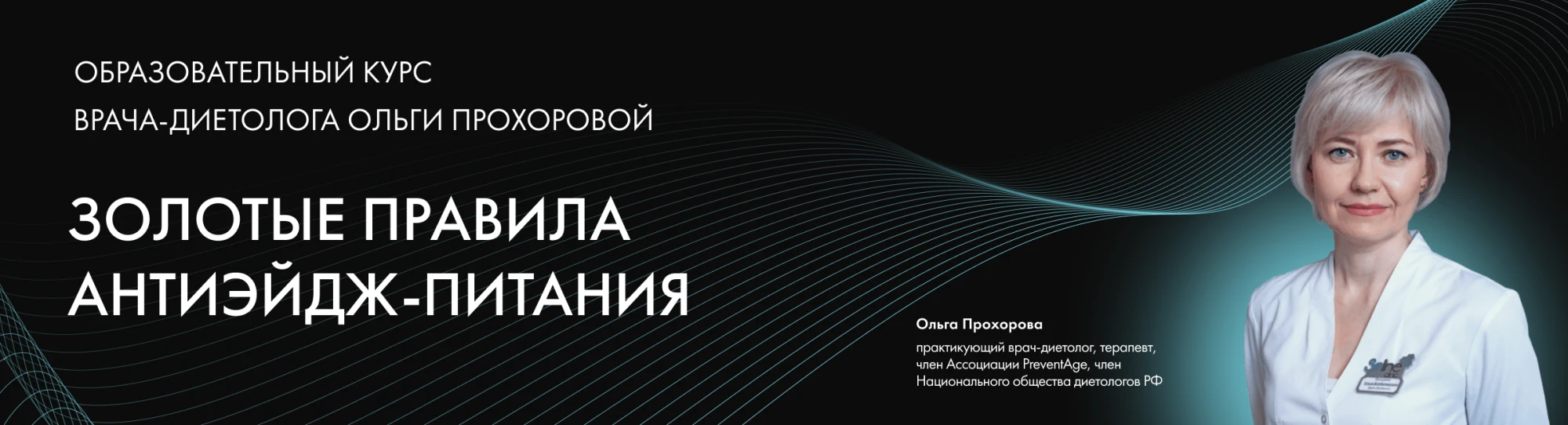 АНТИЭЙДЖ-ПИТАНИЕ И ПИЩЕВЫЕ ПРИВЫЧКИ