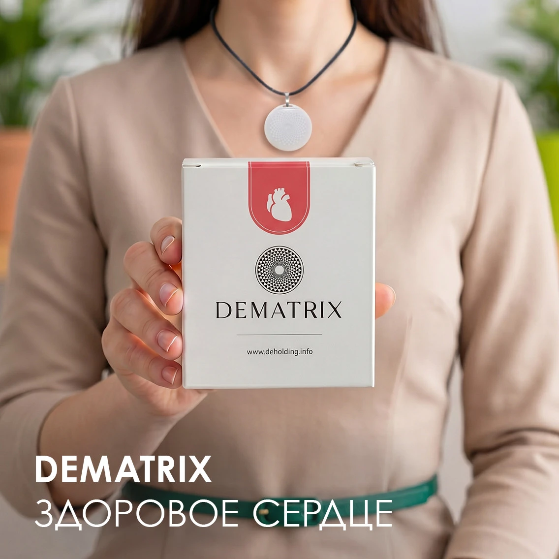 Гомеопатический медальон DeMatrix "Здоровое сердце"