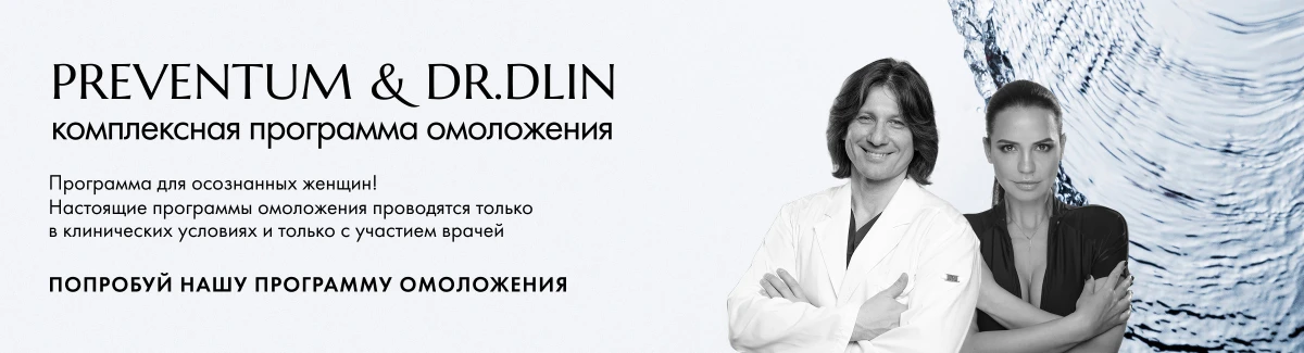 Комплексная программа омоложения