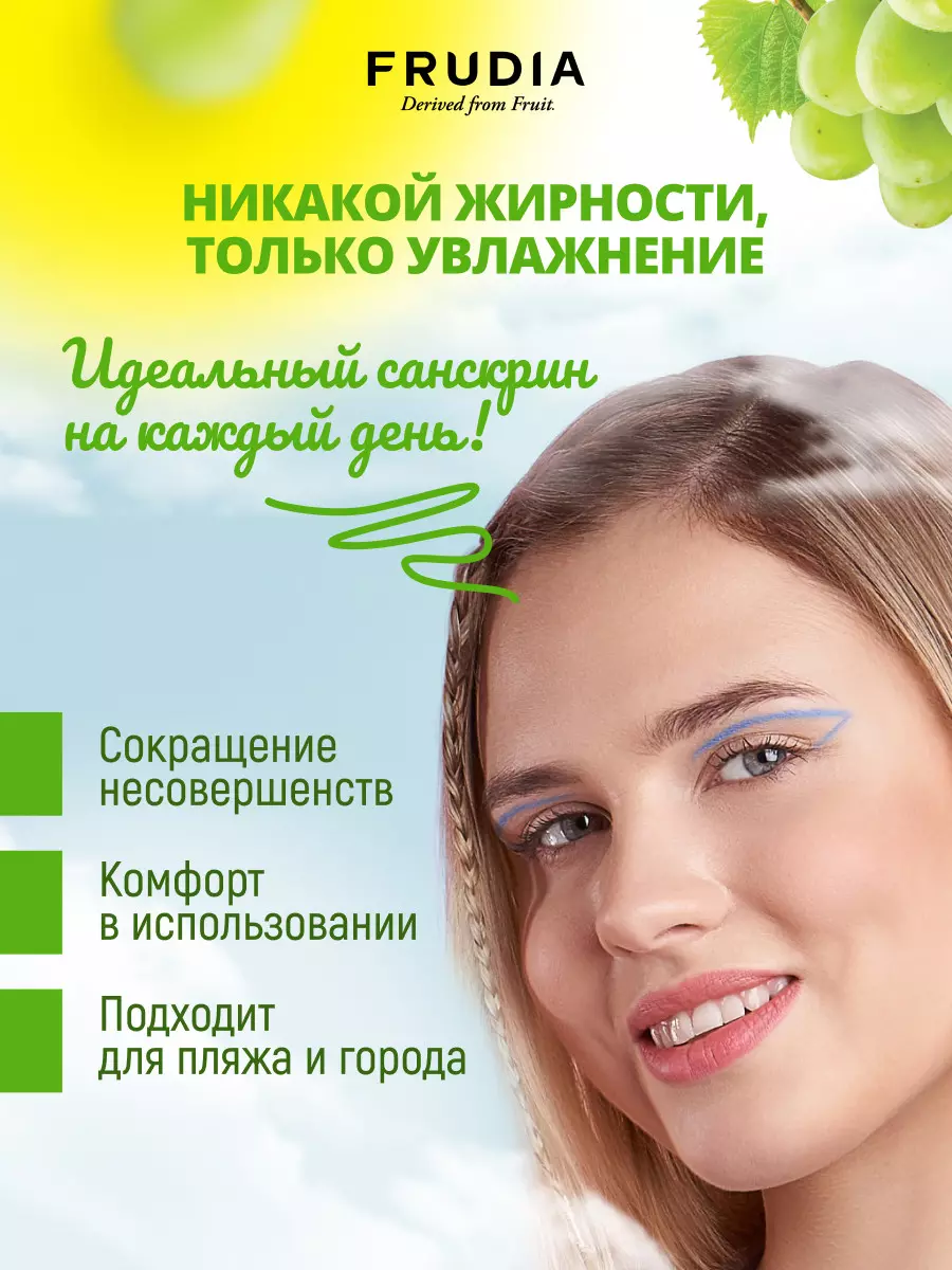 FRUDIA Солнцезащитный крем гель для лица и тела против пигментации защита от солнца себум контроль SPF50, 50 гр