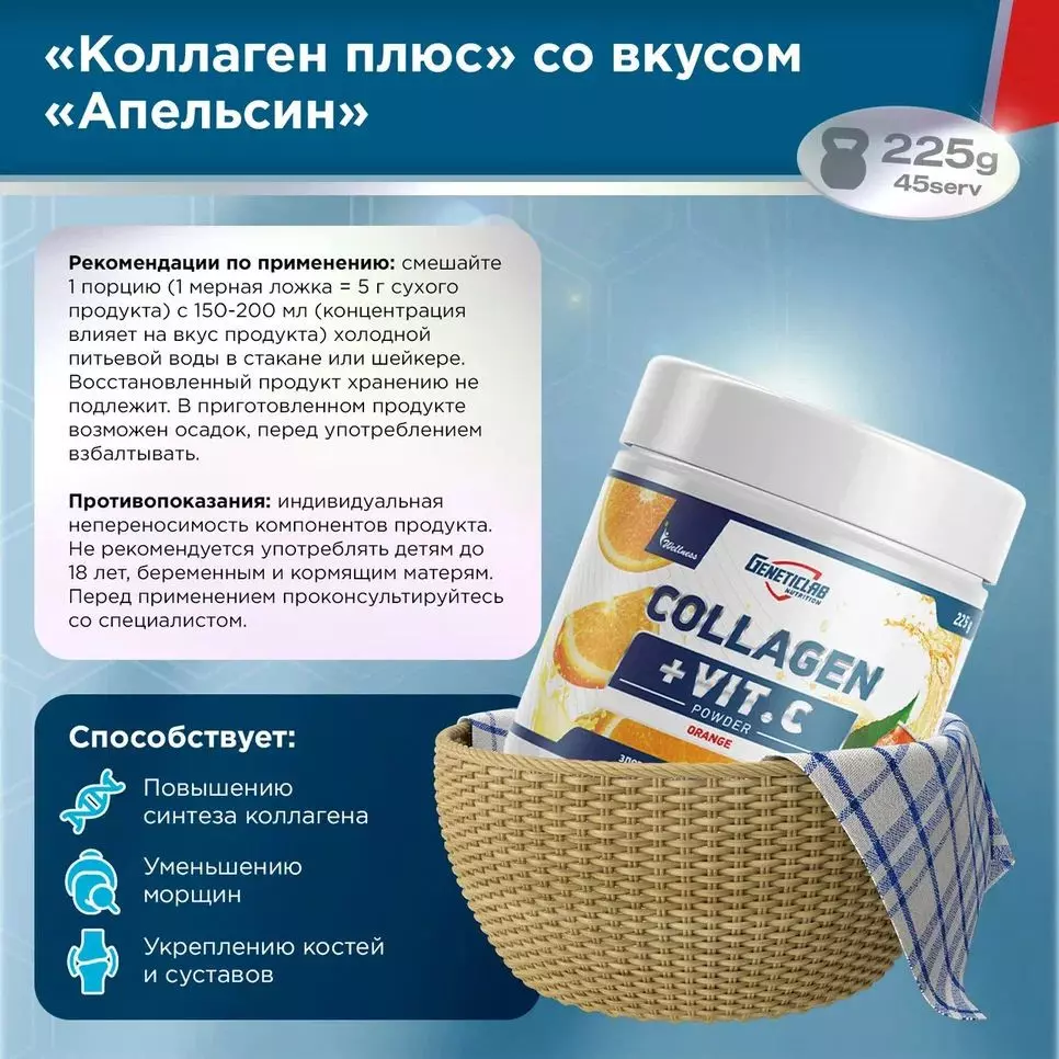 Коллаген с витамином С COLLAGEN PLUS 225 g Апельсин
