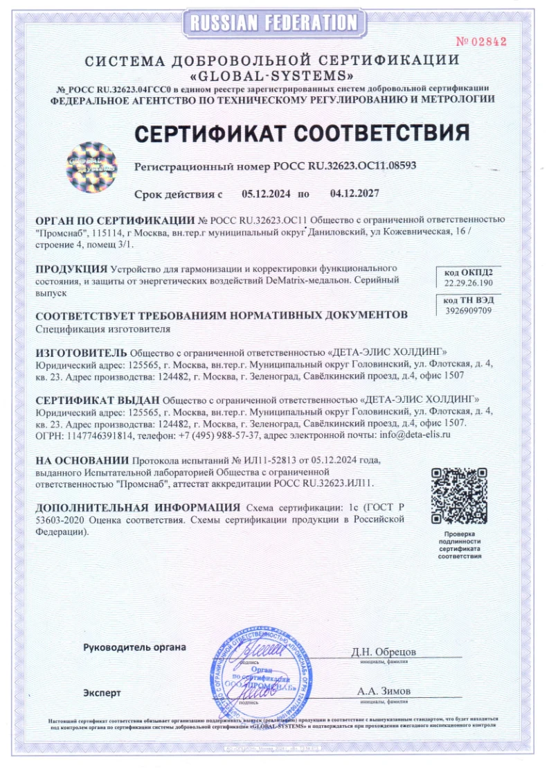 СЕРТИФИКАТ
