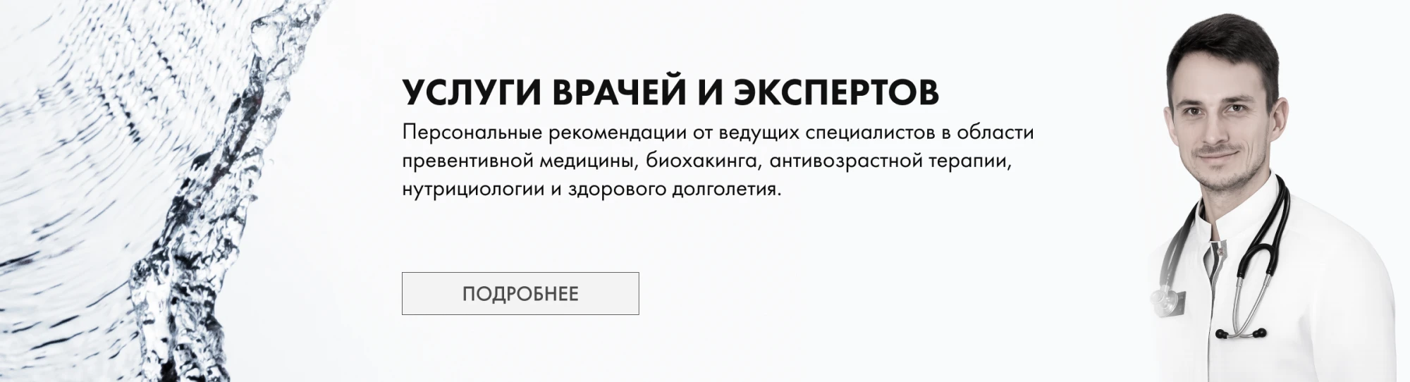 услуги врачей и экспертов