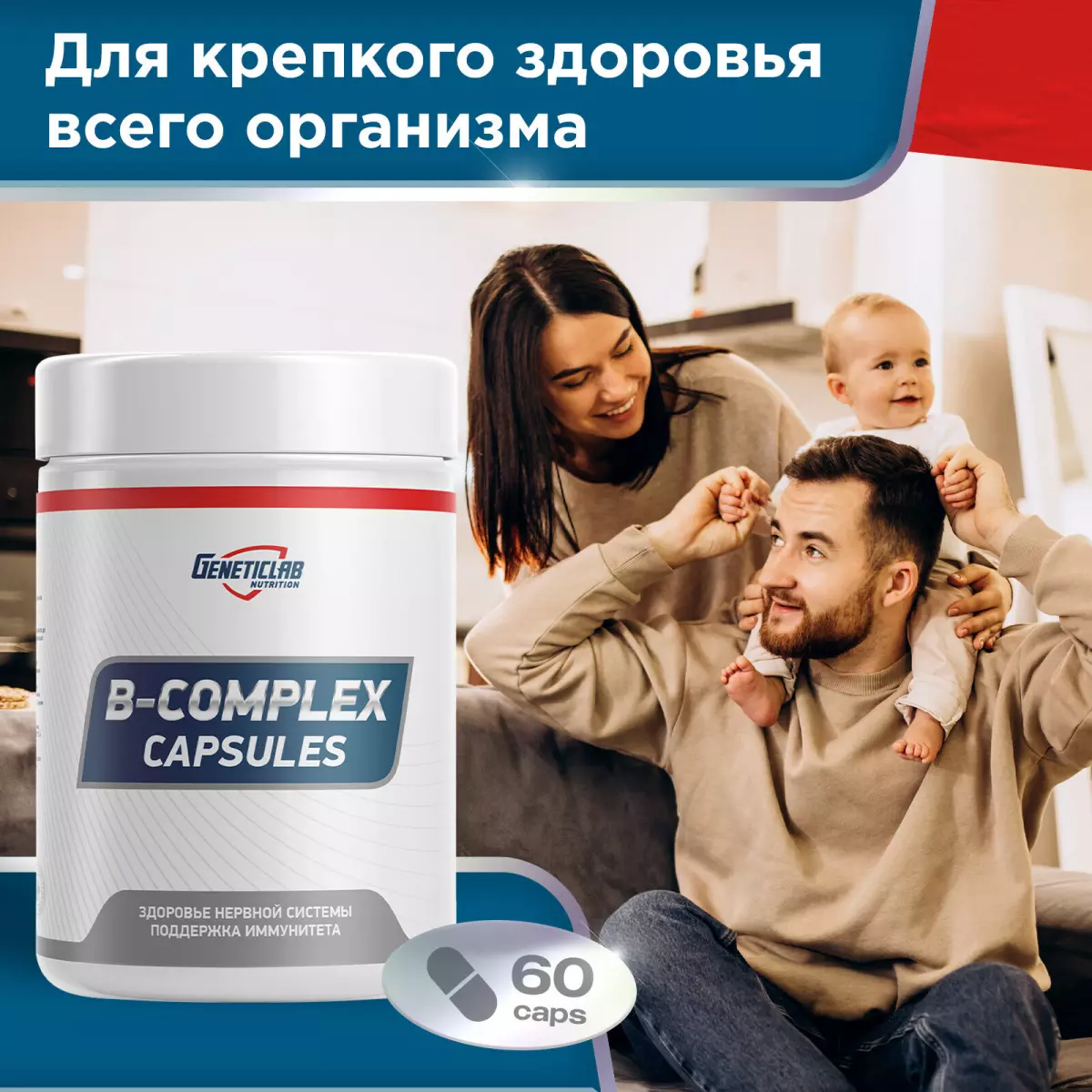 Капсулы B - COMPLEX 60 cap