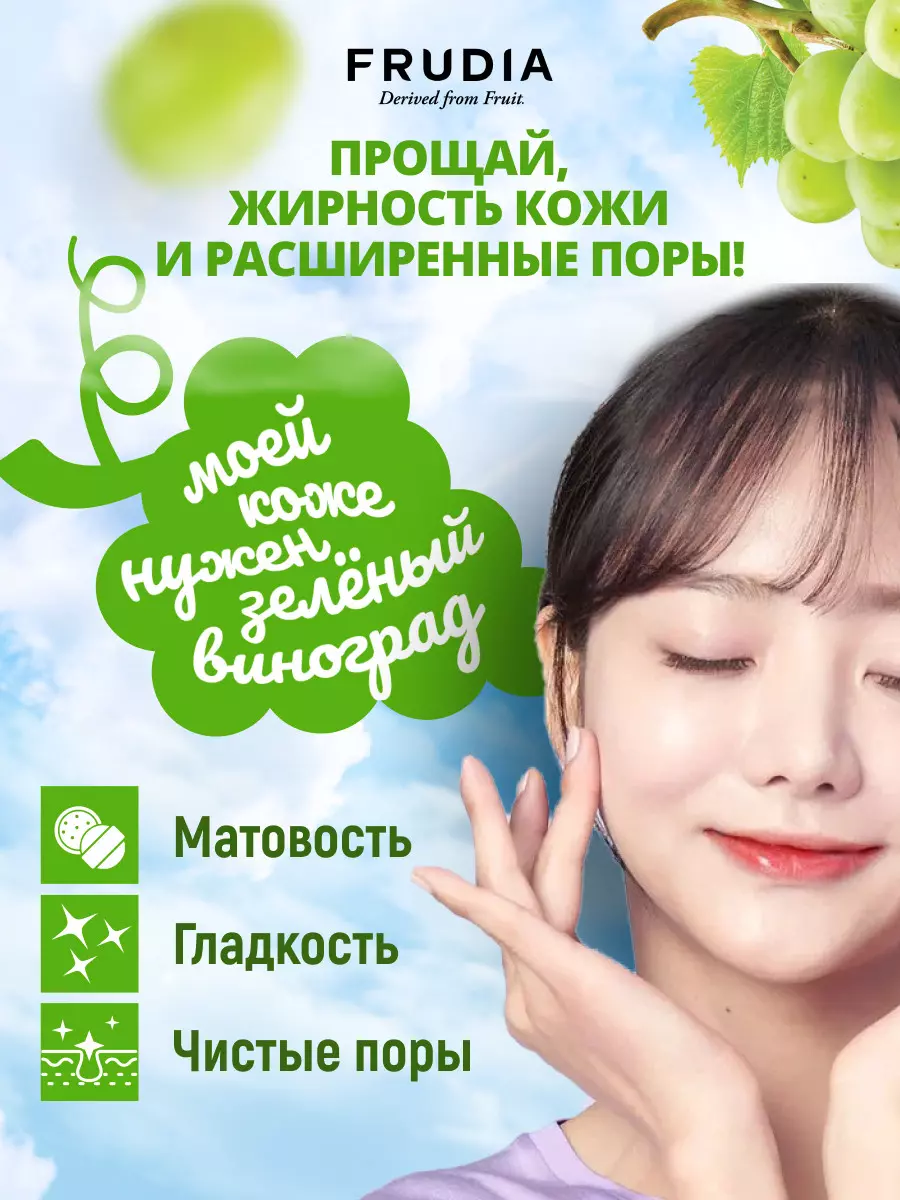 FRUDIA Себорегулирующий тоник для лица с зеленым виноградом Green Grape Pore Control Toner, 195 мл