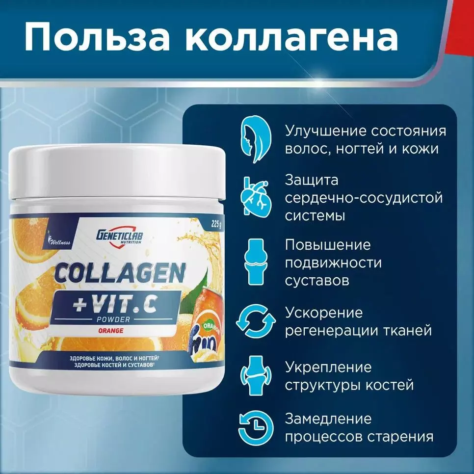 Коллаген с витамином С COLLAGEN PLUS 225 g Апельсин