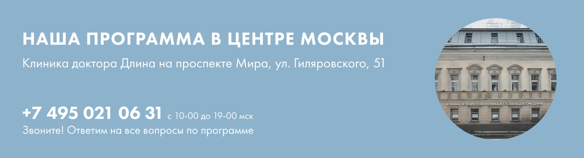 DLIN наша программа в Москве