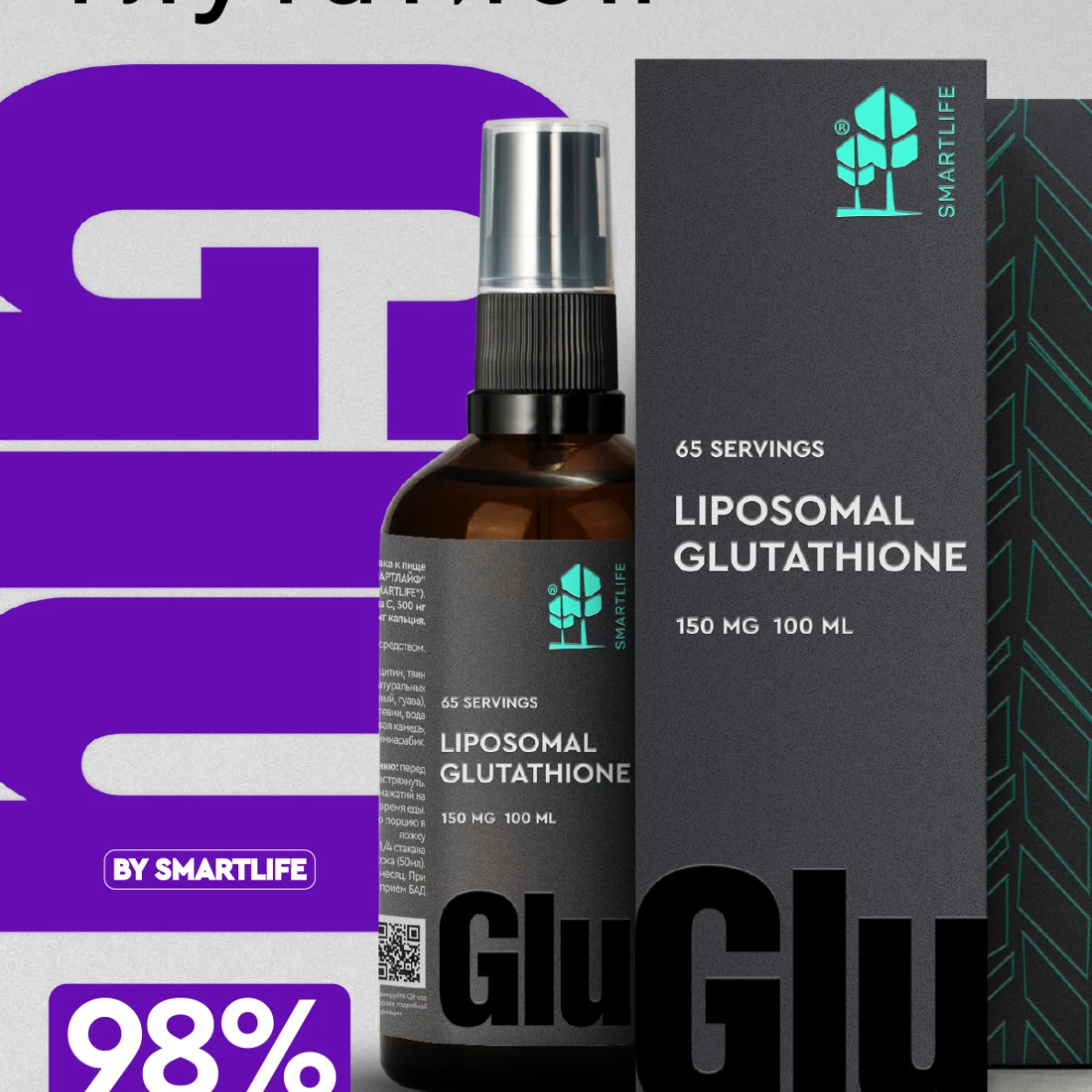 Липосомальный Глутатион 100 ml Liposomal Glutathione