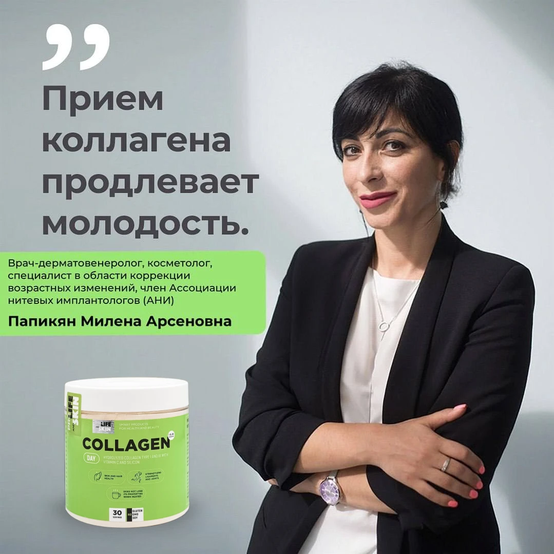 Prolifeandskin. Гидролизованный коллаген I и III типа с витамином C и кремнием