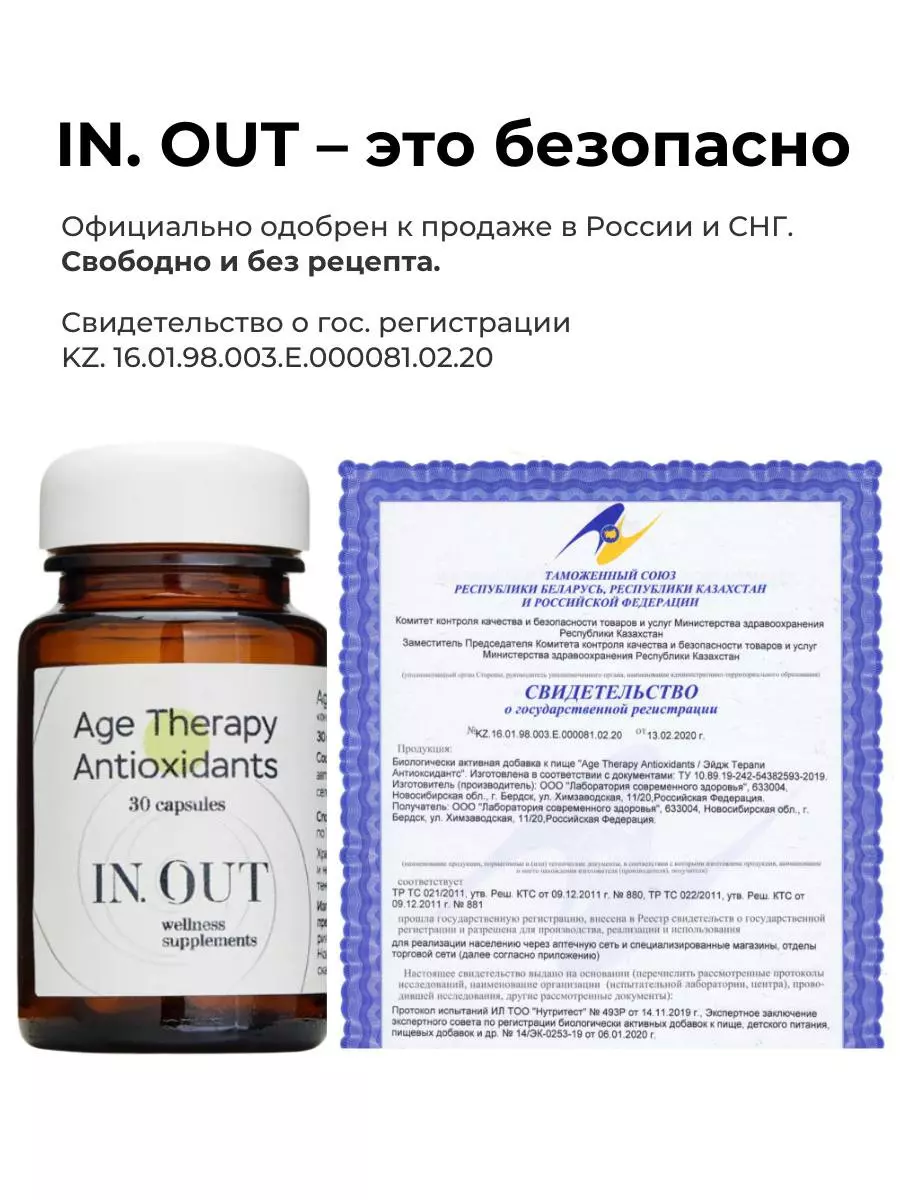 Бады для иммунитета Age Theraphy Antioxidants