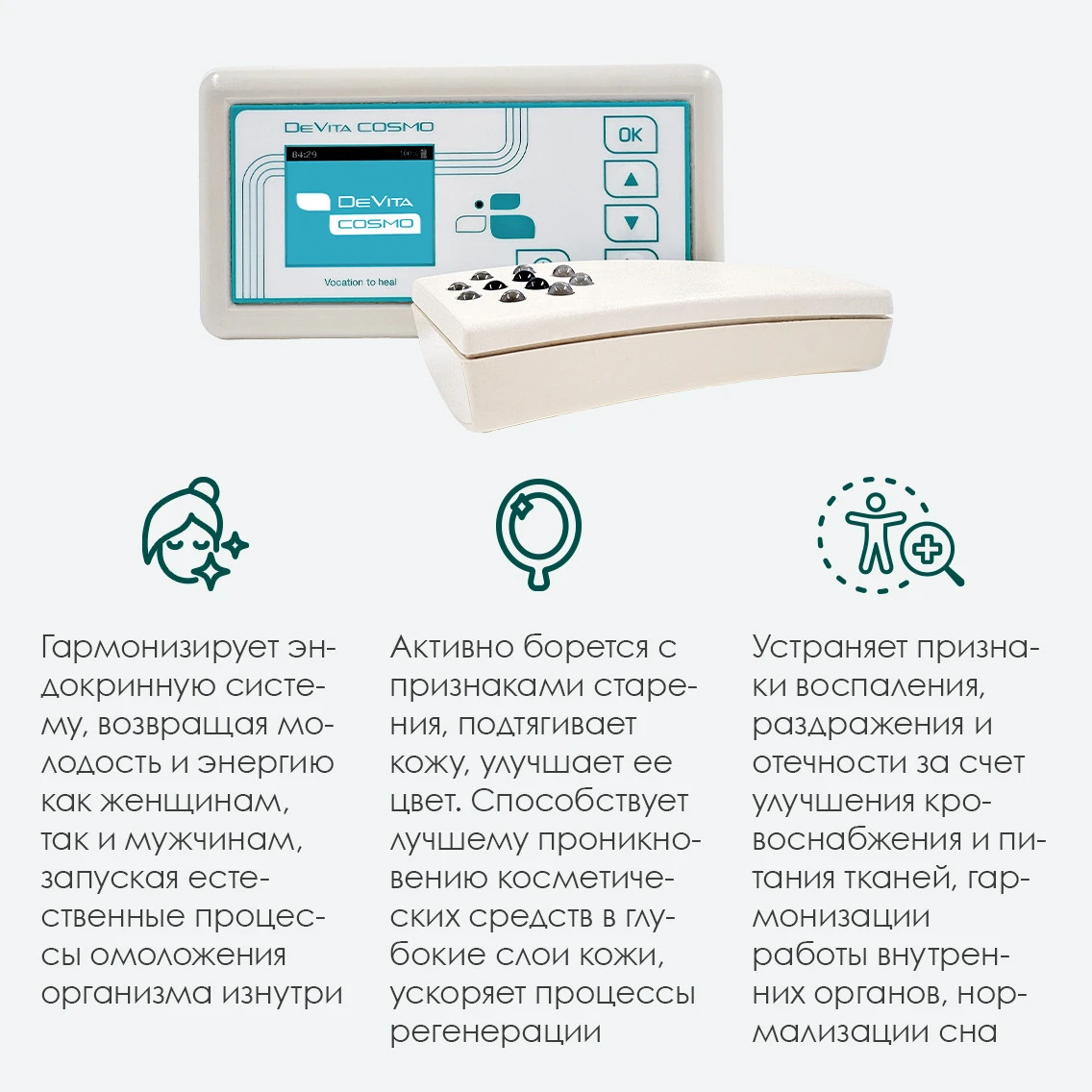 Косметологический биорезонансный прибор DeVita Cosmo 50