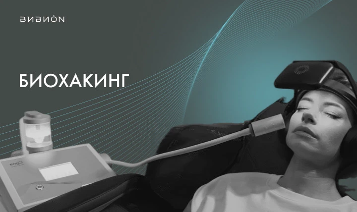 Биохакинг