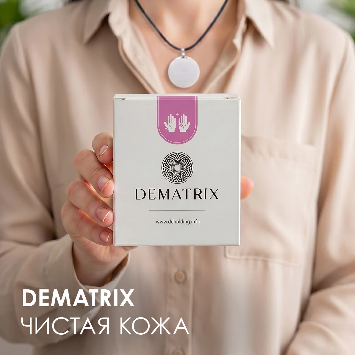 Гомеопатический медальон DeMatrix «Чистая кожа»