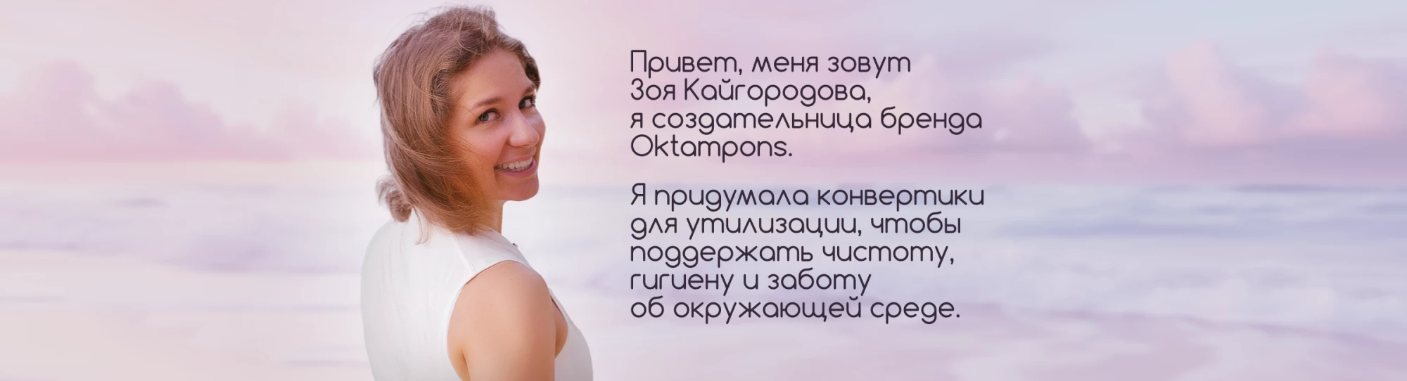 Oktampons главный слайдер