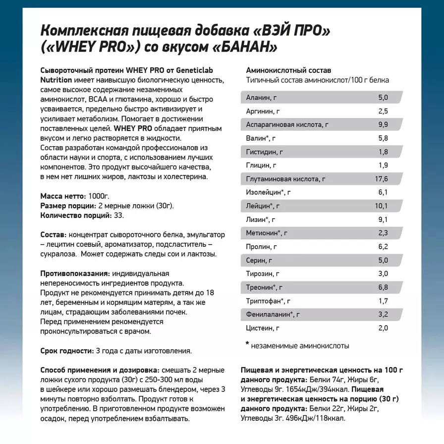 Протеин WHEY PRO 1000 g Банан