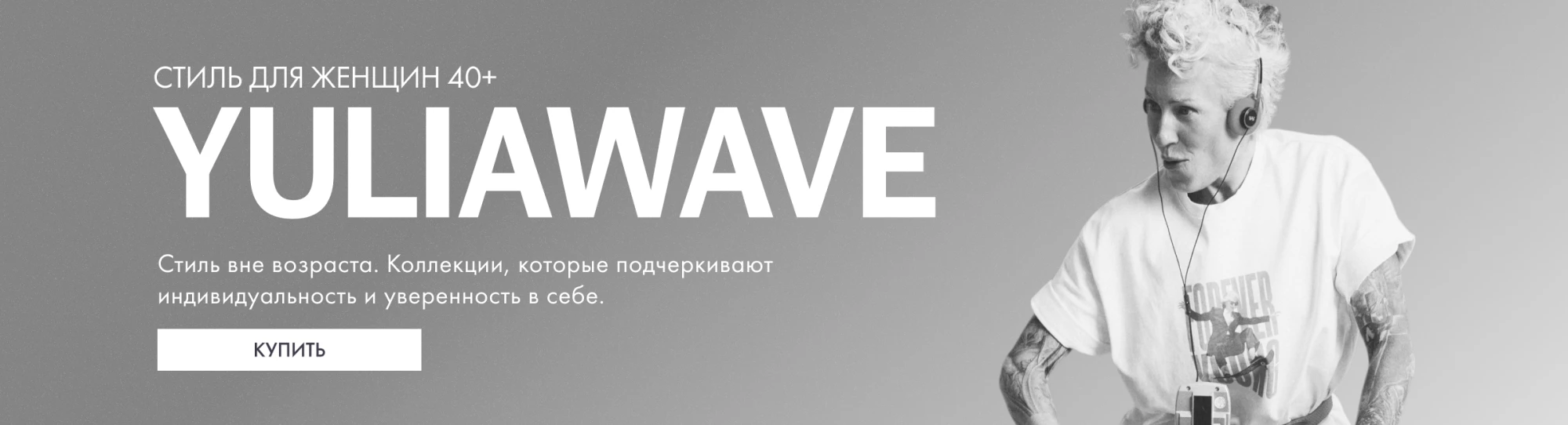 YULIAWAVE баннер на Главную