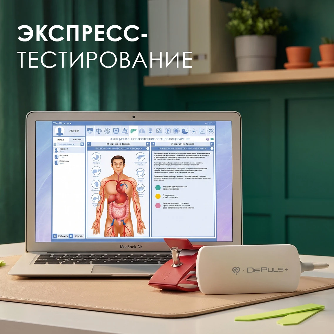 Экспресс-скрининг DePulse+