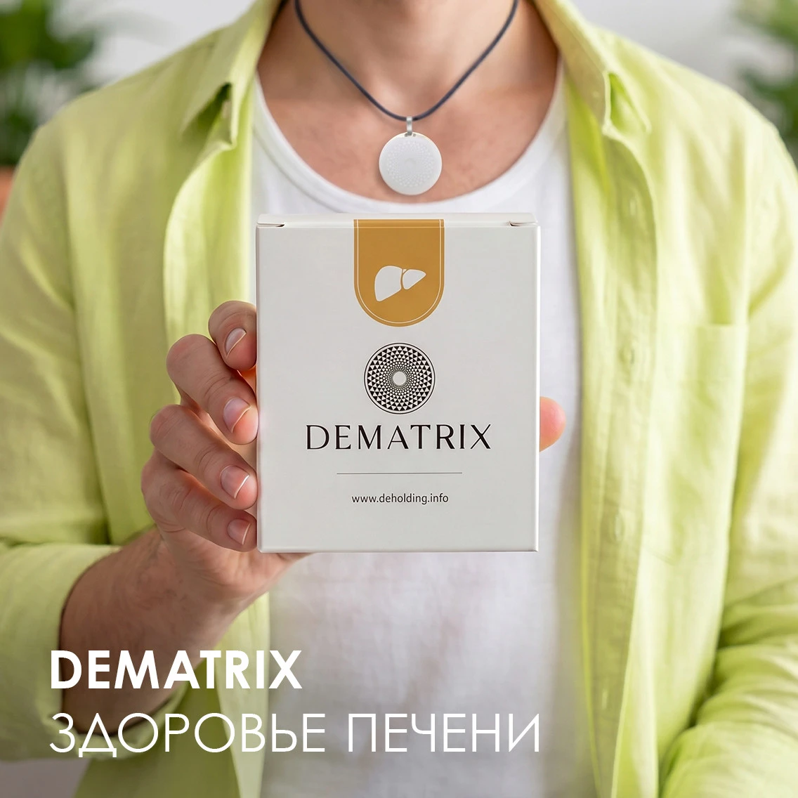 Гомеопатический медальон DeMatrix "Здоровье печени"