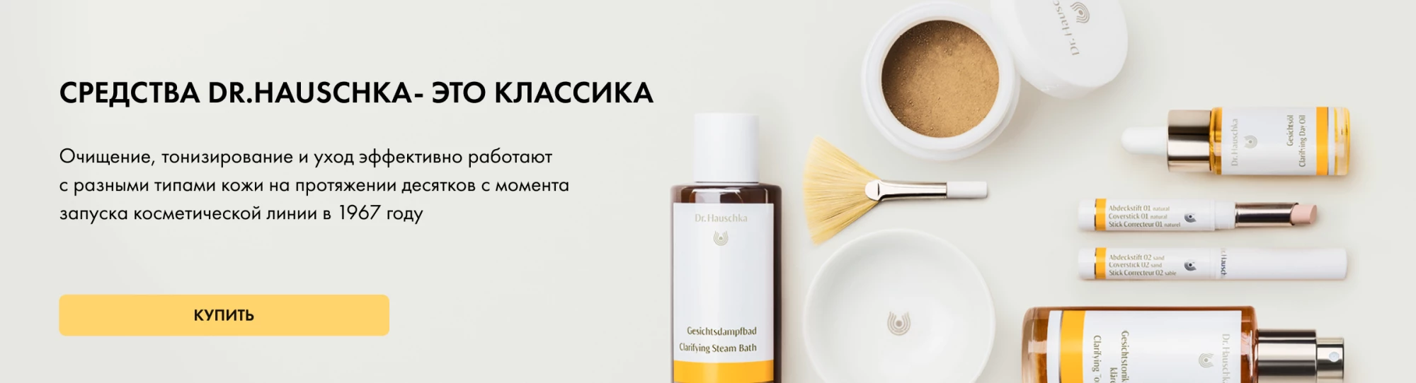Бренд Dr. Hauschka в слайдер на главную