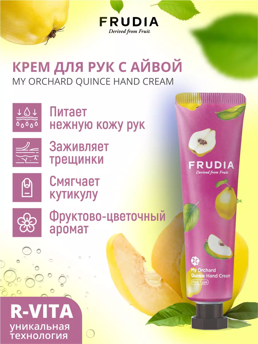 FRUDIA Крем для рук с айвой Squeeze Therapy Quince Hand Cream, 30 гр