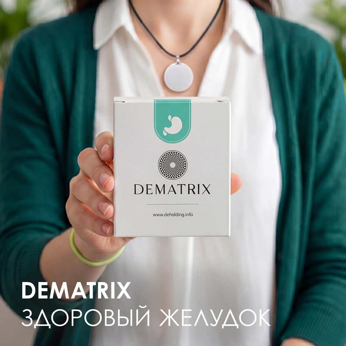 Гомеопатический медальон DeMatrix "Здоровый желудок"