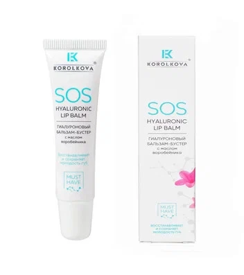 Hyaluronic lip balm ,Гиалуроновый бальзам-бустер ⁣⁣с маслом воробейника, 13мл.