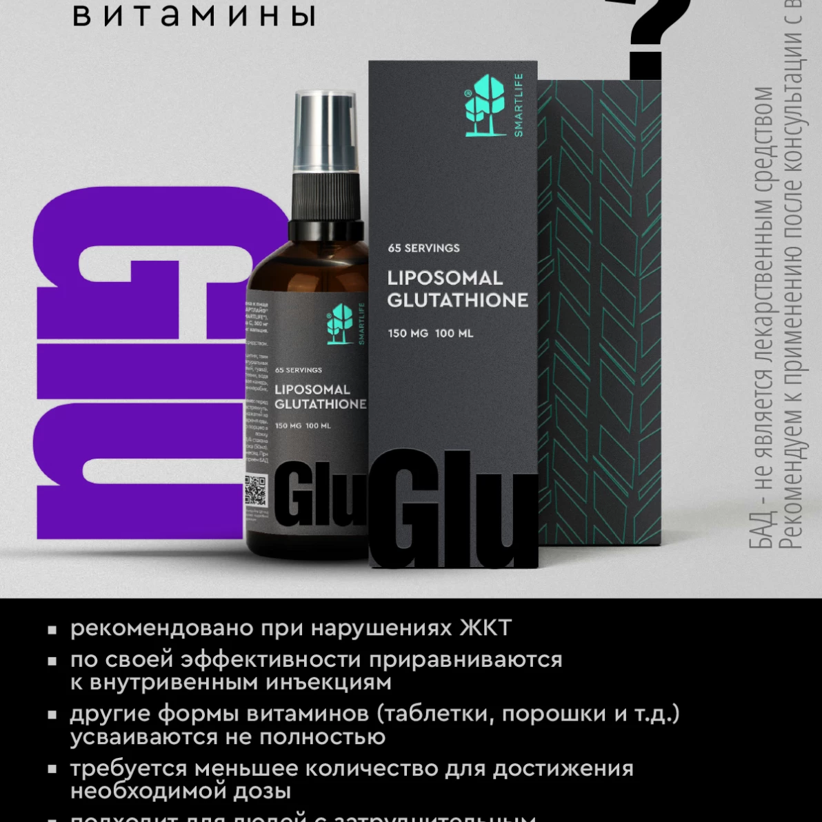 Липосомальный Глутатион 100 ml Liposomal Glutathione