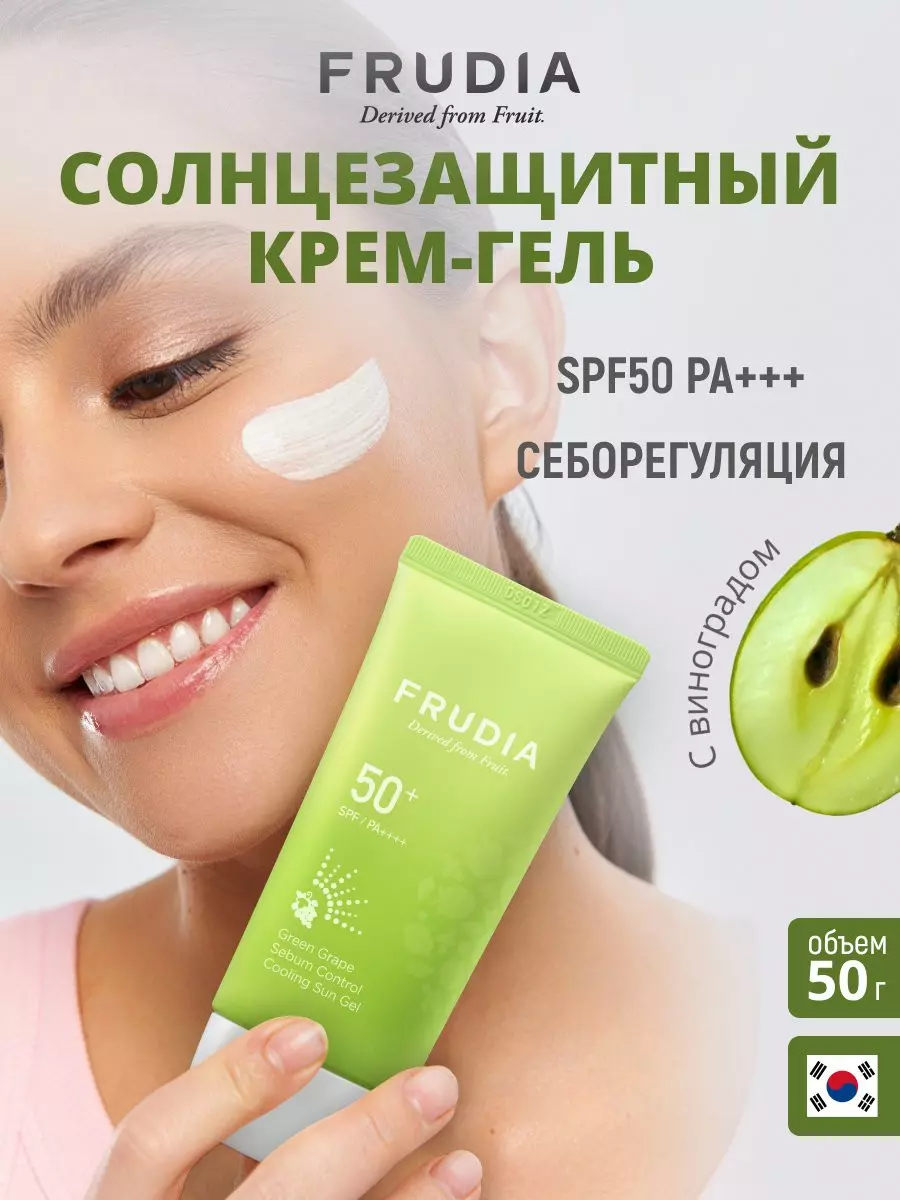 FRUDIA Солнцезащитный крем гель для лица и тела против пигментации защита от солнца себум контроль SPF50, 50 гр
