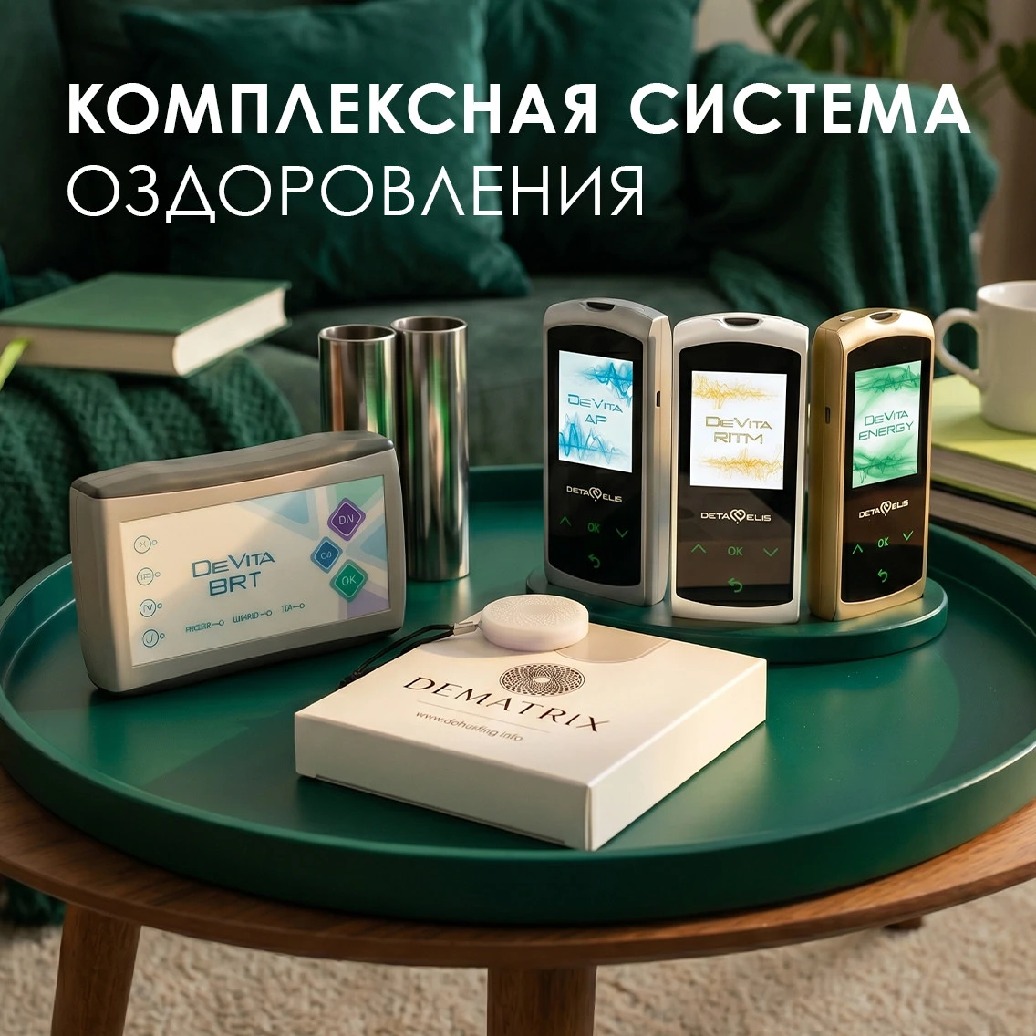 Гомеопатический медальон DeMatrix «Стоп вирус»