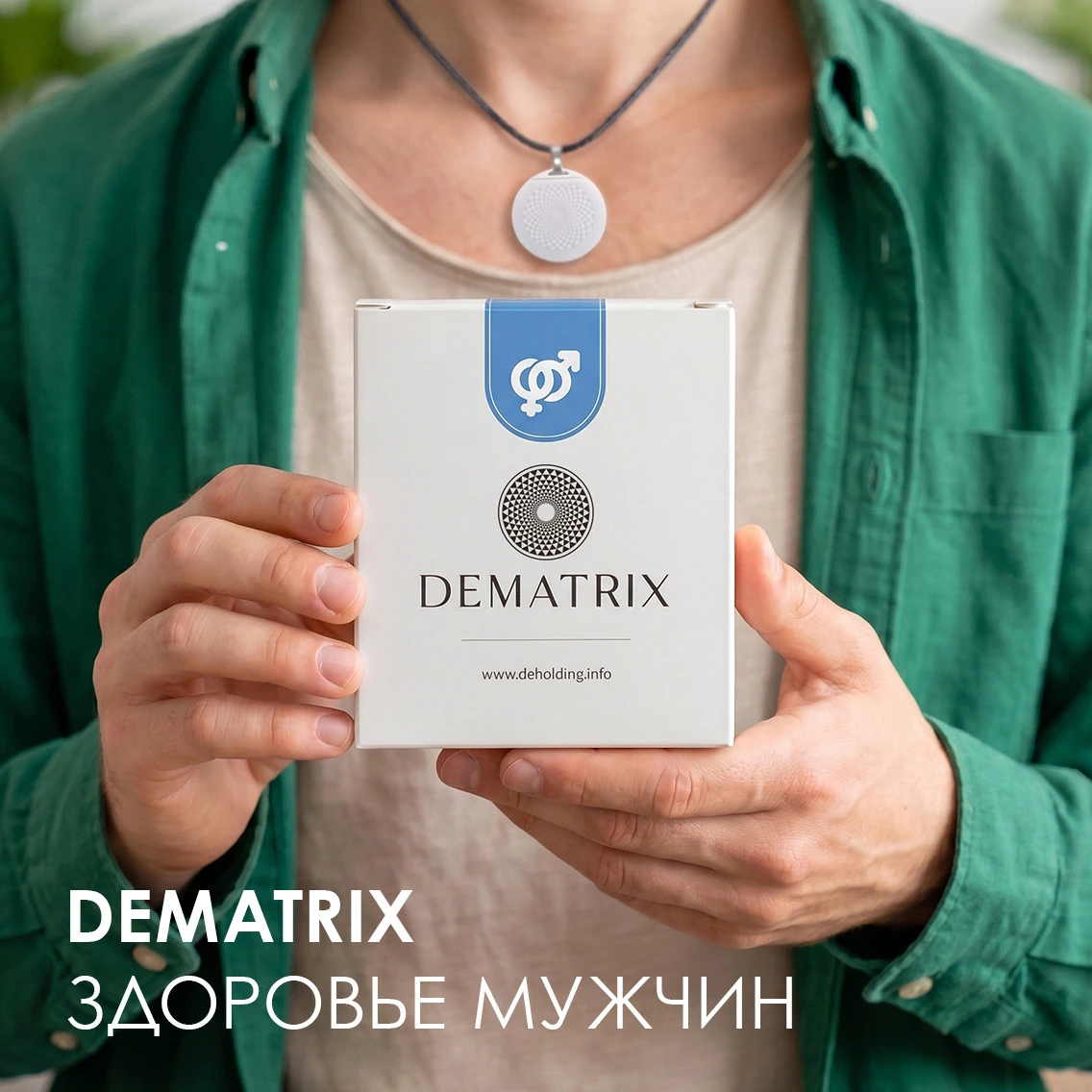 Гомеопатический медальон DeMatrix  «Здоровье мужчин»