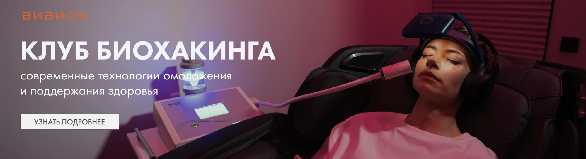 биохакинг на главную