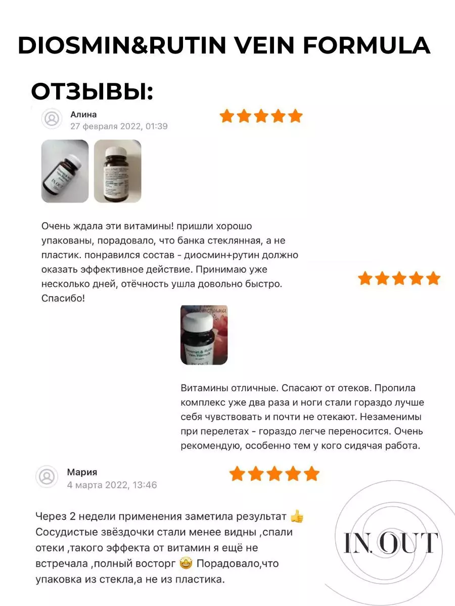 Венотоник для снижения отёчности и лёгкости ног Diosmin&Rutin Vein Formula