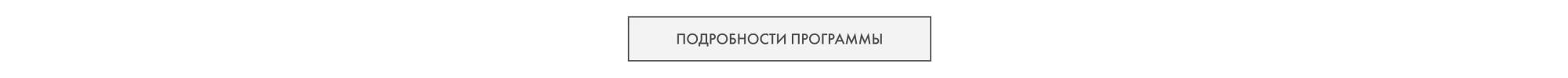 Кнопка Подробности программы