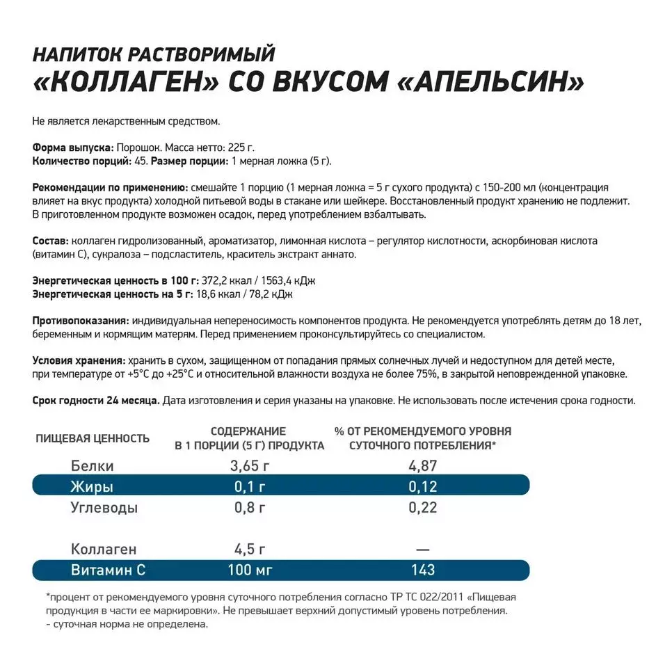 Коллаген с витамином С COLLAGEN PLUS 225 g Апельсин