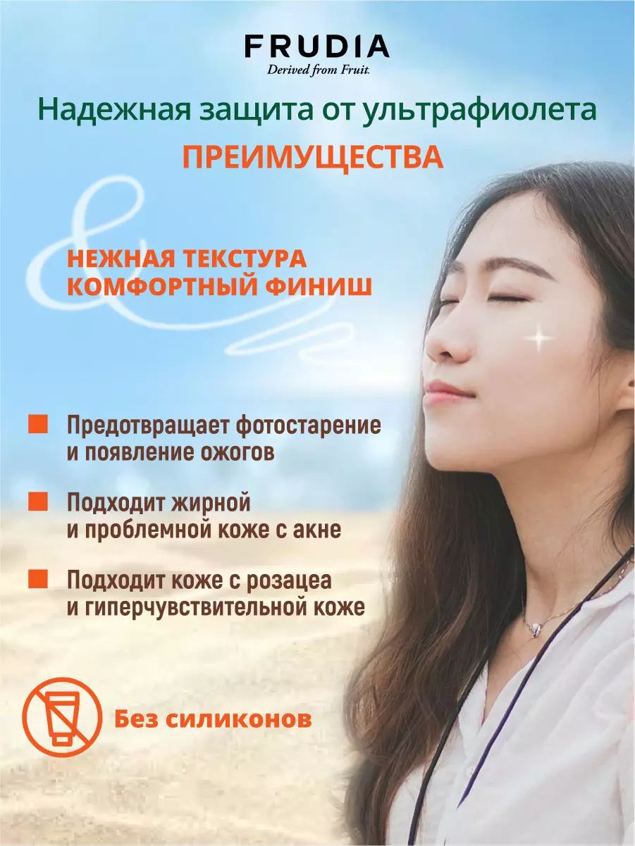 FRUDIA Солнцезащитный крем Сикадерм для чувствительной кожи SPF50