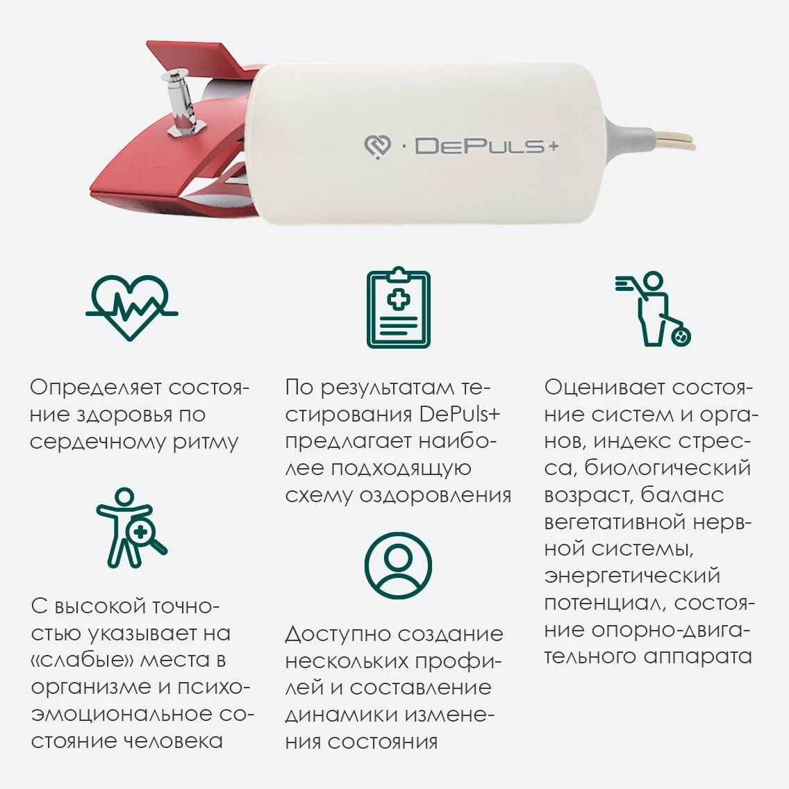 Экспресс-скрининг DePulse+