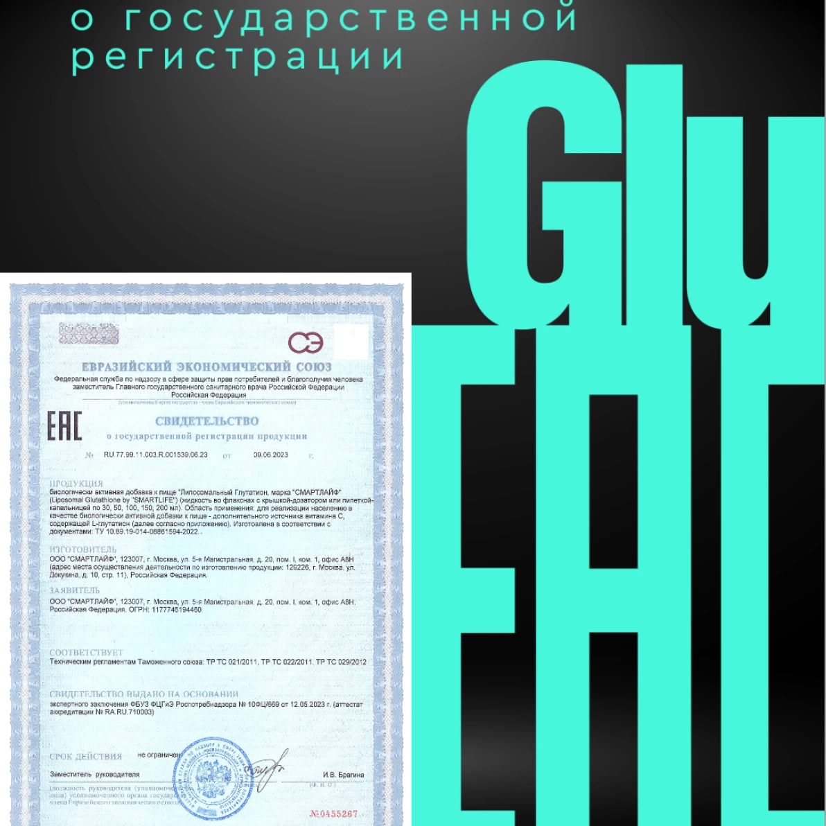 Липосомальный Глутатион 100 ml Liposomal Glutathione