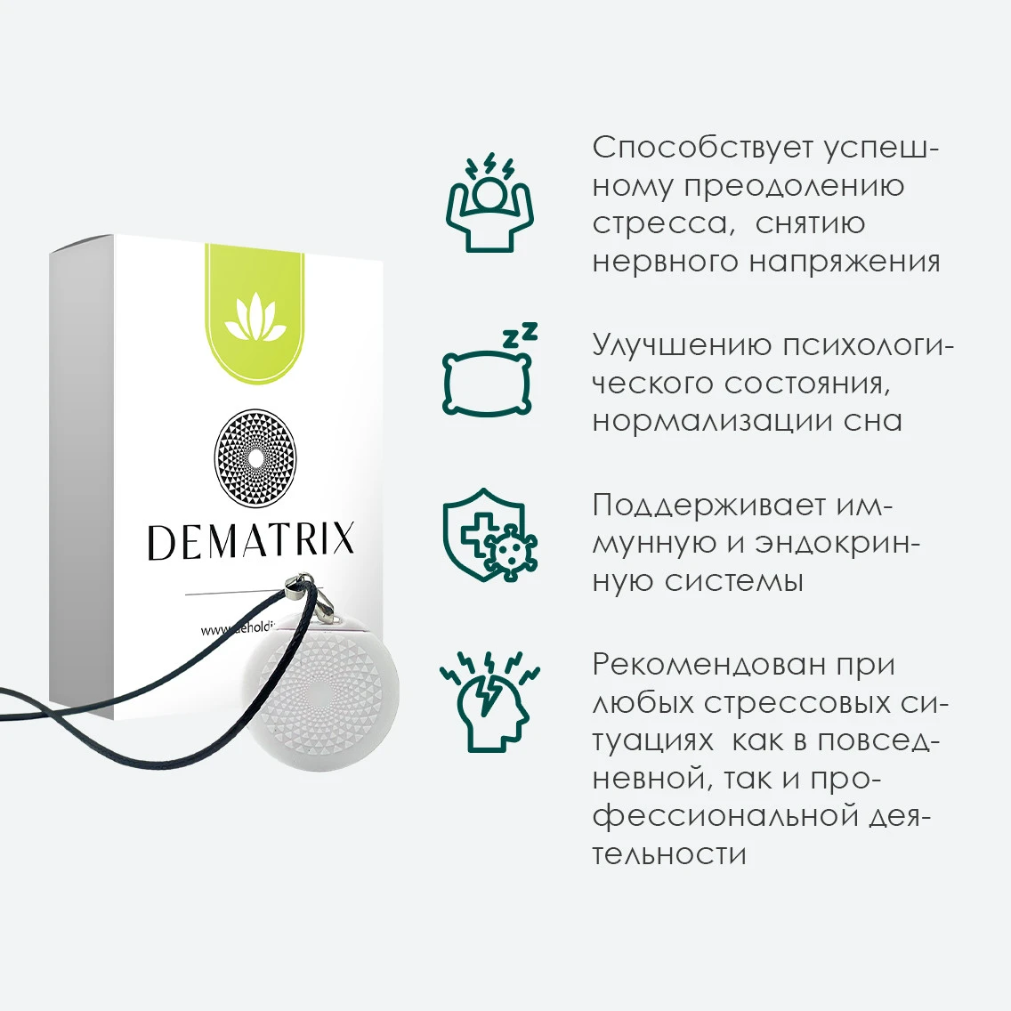 Гомеопатический медальон DeMatrix «Стоп стресс»