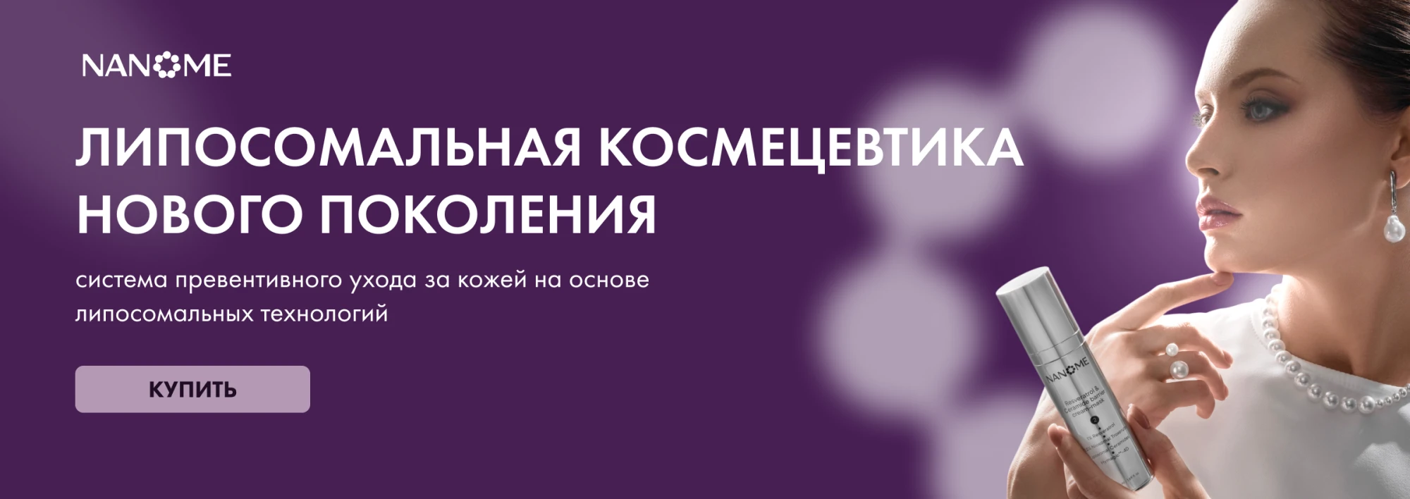 наном главный баннер