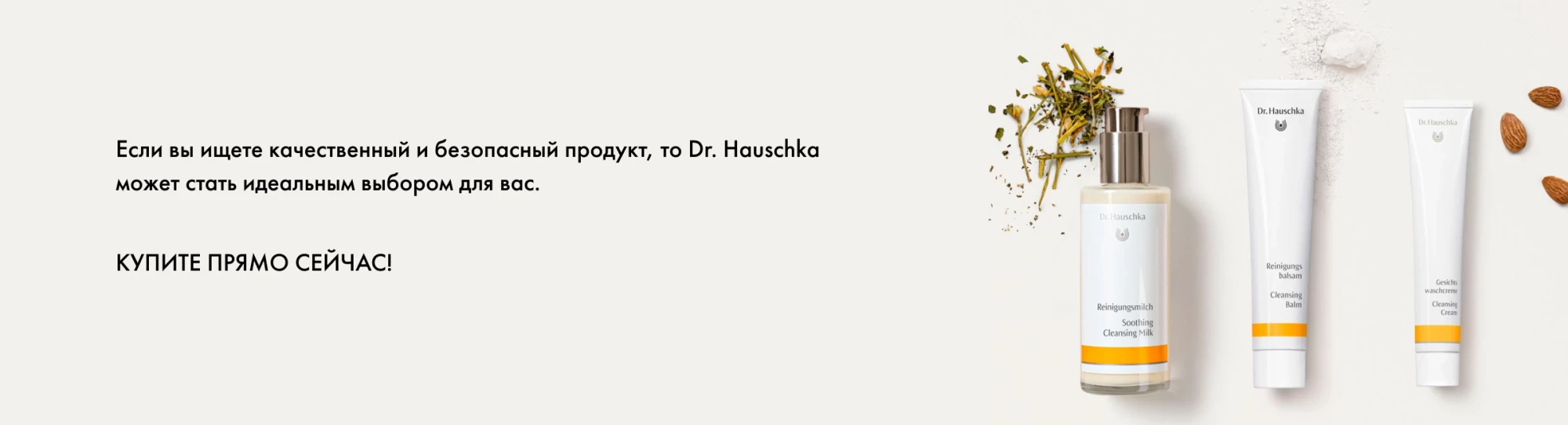 Бренд Dr. Hauschka в слайдер