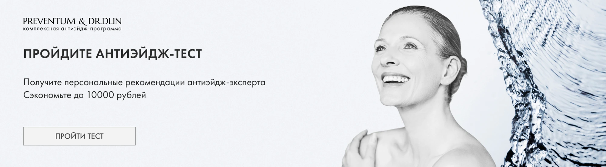 Антиэйдж-тест Длин