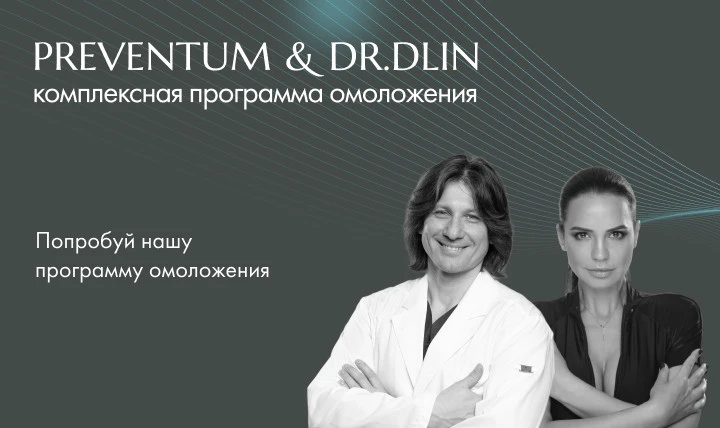 Комплексная программа омоложения