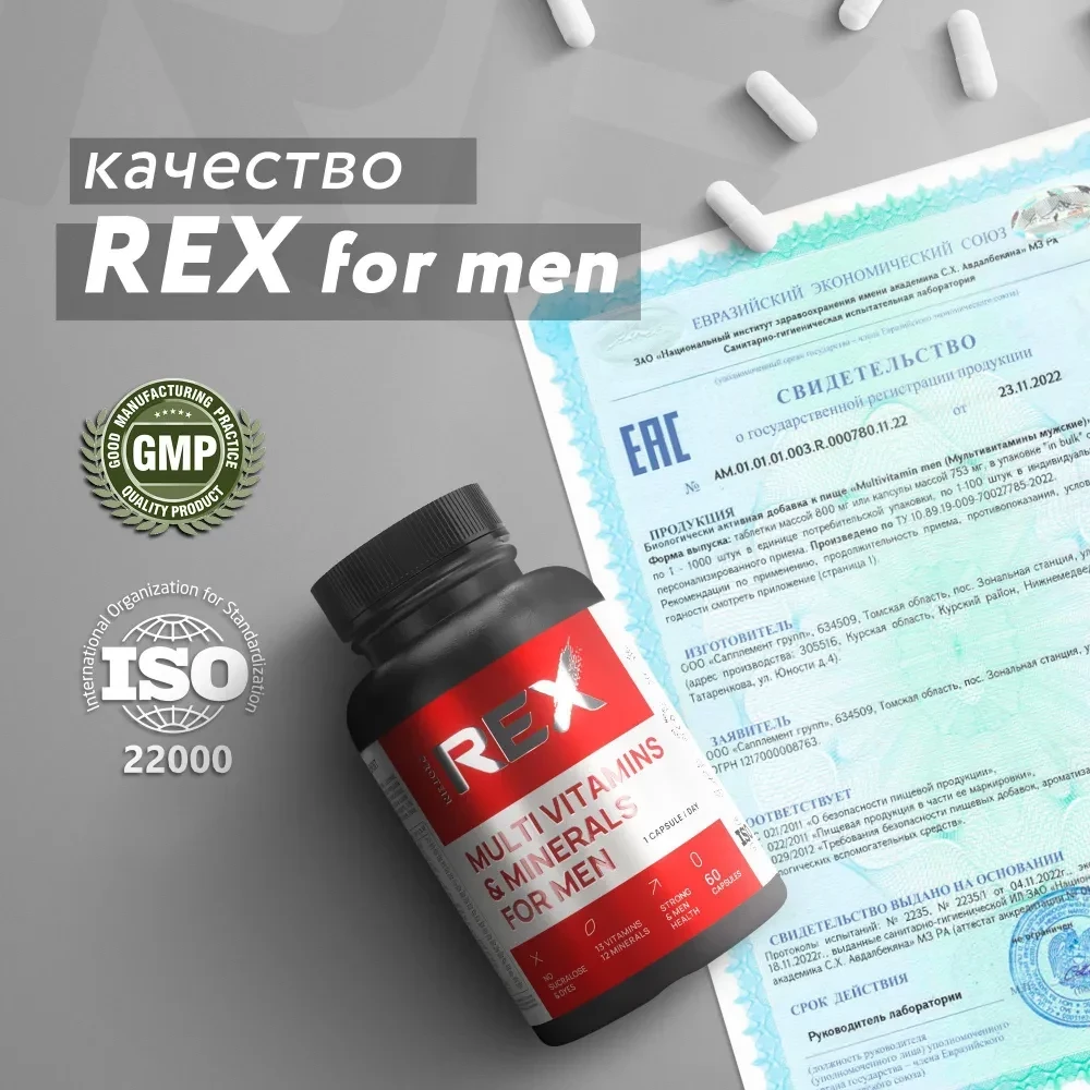 Витамины для мужчин комплекс REX strong 60 капсул, БАДы для выносливости, энергии, мультивитамины для иммунитета ProteinRex