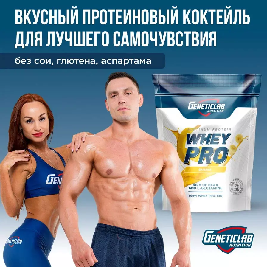 Протеин WHEY PRO 1000 g Банан