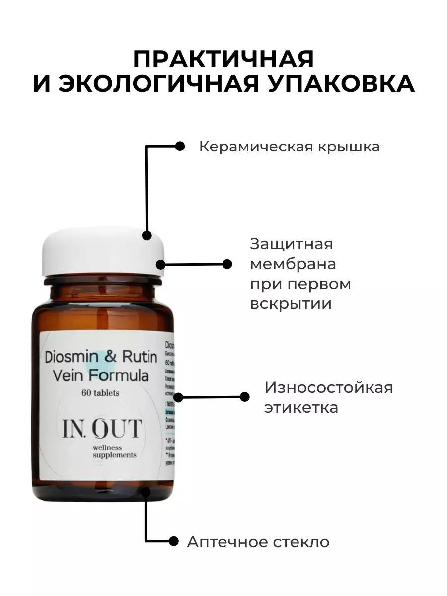 Венотоник для снижения отёчности и лёгкости ног Diosmin&Rutin Vein Formula