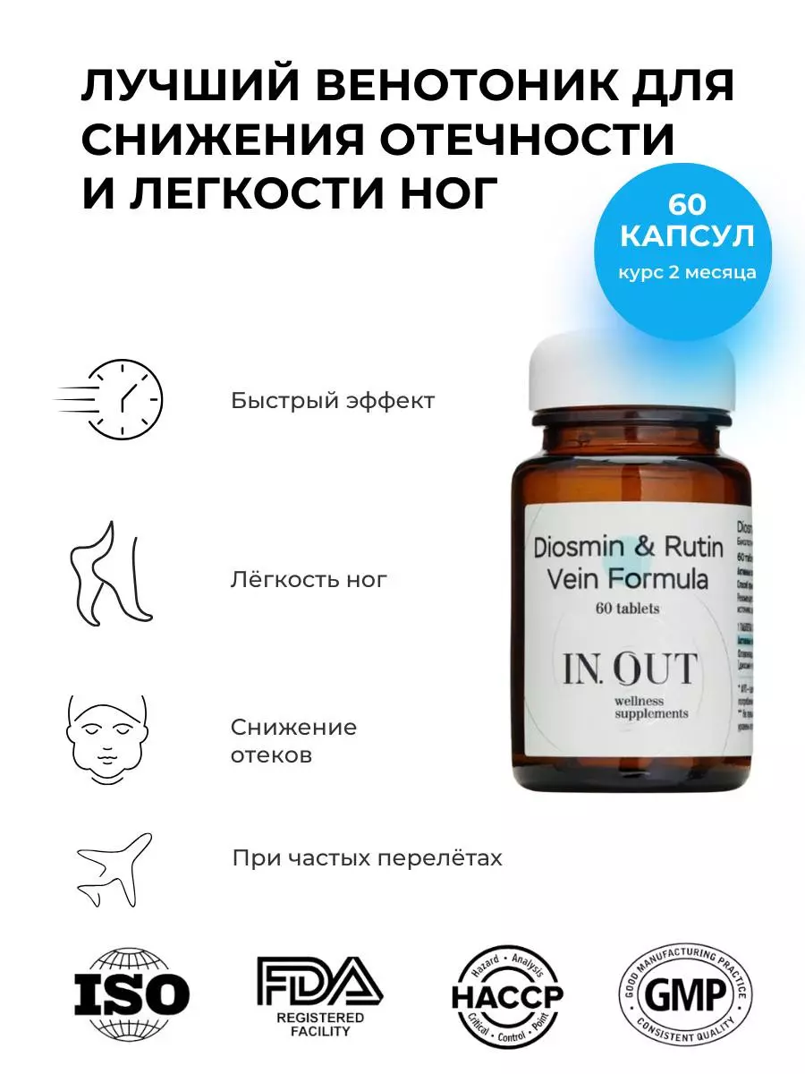 Венотоник для снижения отёчности и лёгкости ног Diosmin&Rutin Vein Formula